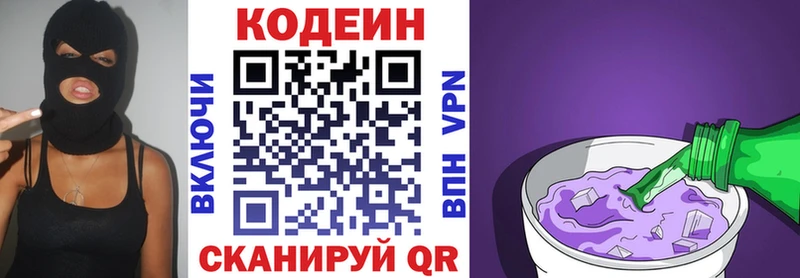 Кодеиновый сироп Lean Purple Drank KRAKEN ТОР Городище